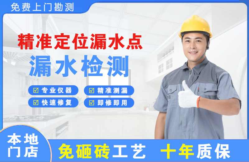 赤水精准测漏点